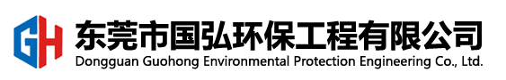 國(guó)弘環(huán)保